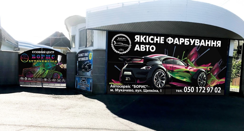 Autoservice “Борис”