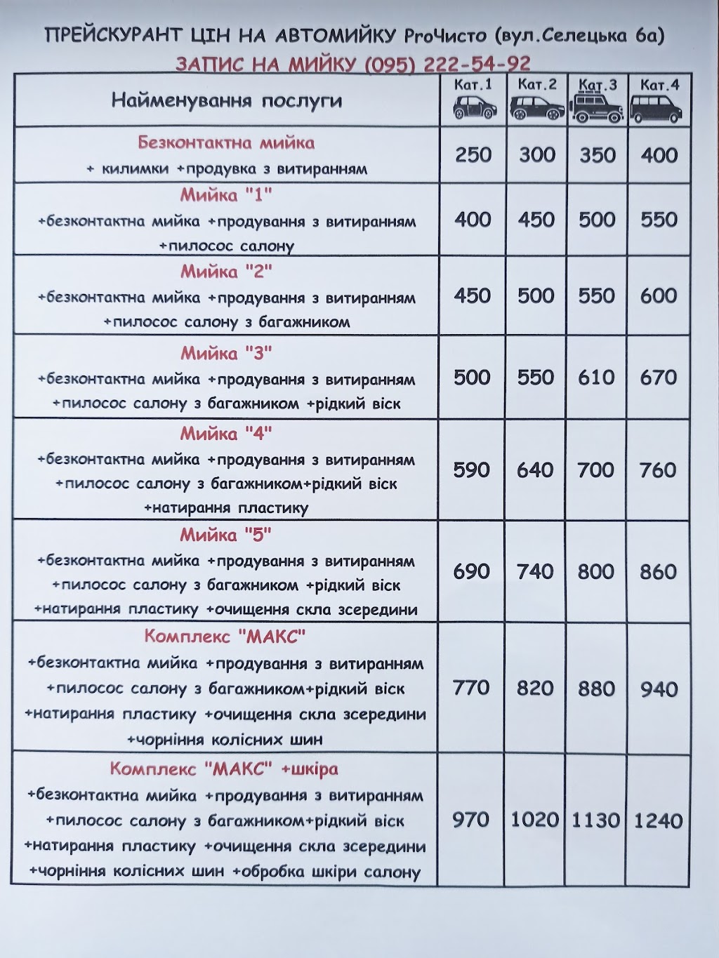 Автомийка ProЧисто, прання килимів, хімчистка автомобіля, автомойка, стирка ковров