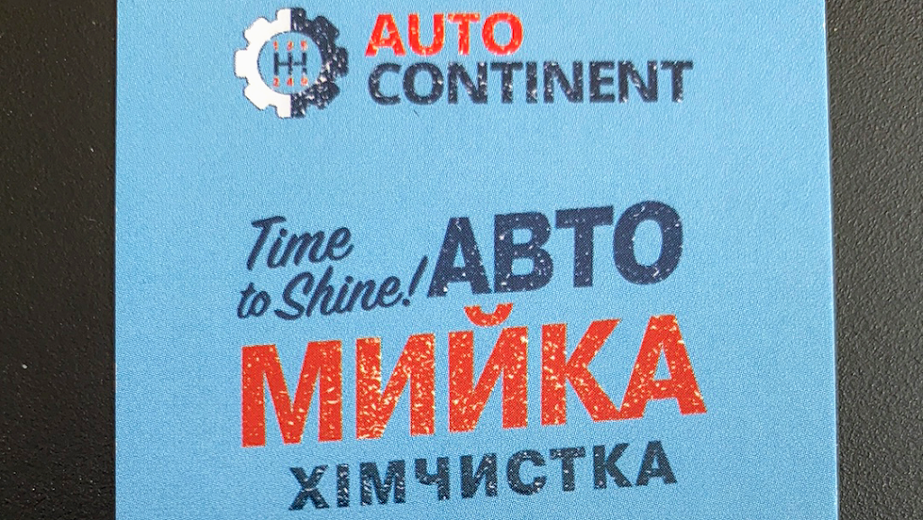 Автомийка та хімчистка авто