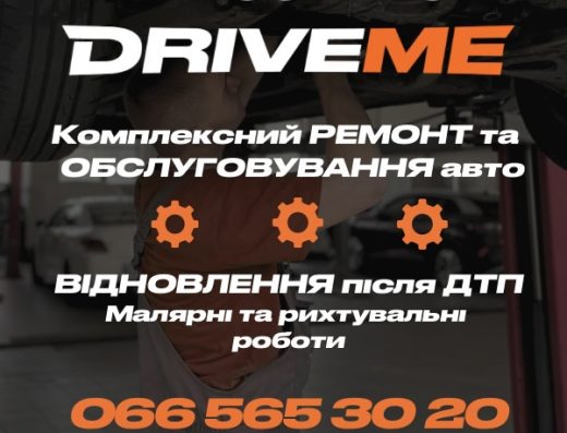 Автосервіс DriveME