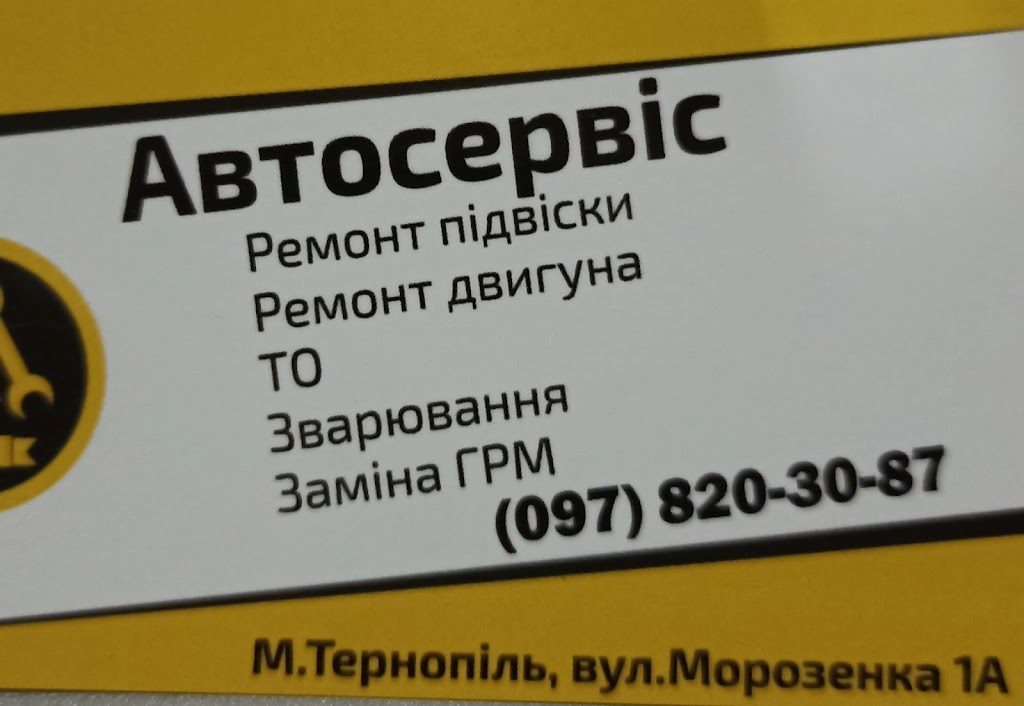 Автосервіс.СТО.Тернопіль