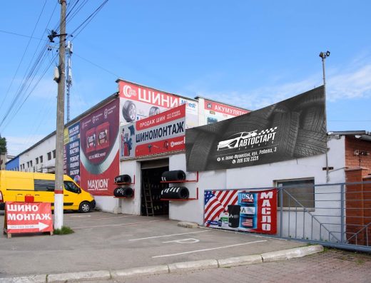 АВТОСТАРТ сервіс