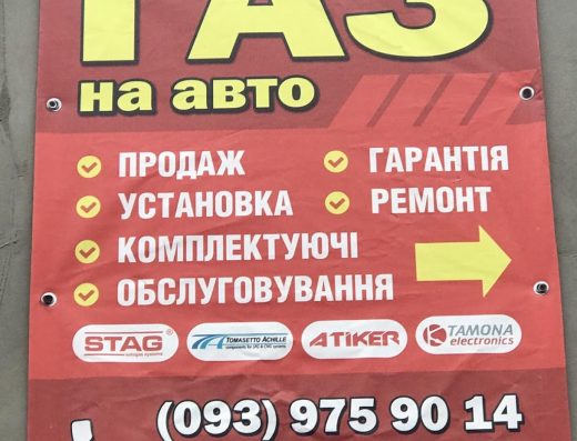 Газ на авто