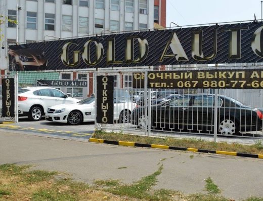 GOLD AUTO Автосалон