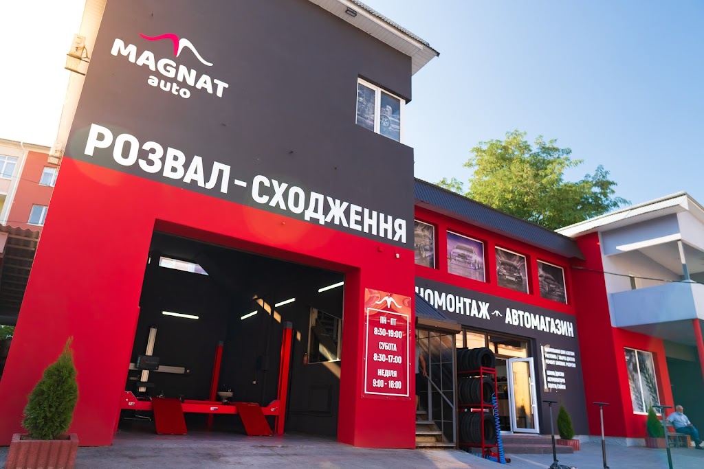 Magnat Auto Шиномонтаж/ Розвал-сходження (Проспект)