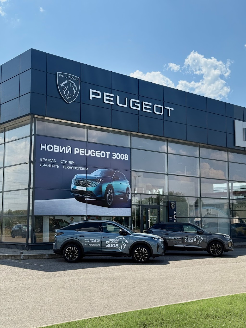 Peugeot, Citroёn “Авто-Імпульс” (офіційний дилер Пежо)