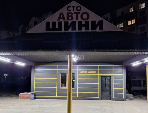 ШИНА-ЦЕНТР