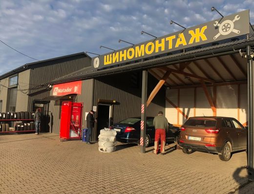 Шиномонтаж
