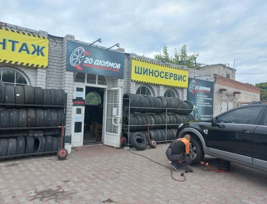 Шиномонтаж “20 дюймів”