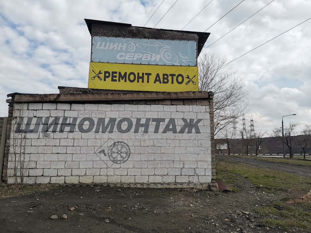 Шиномонтаж