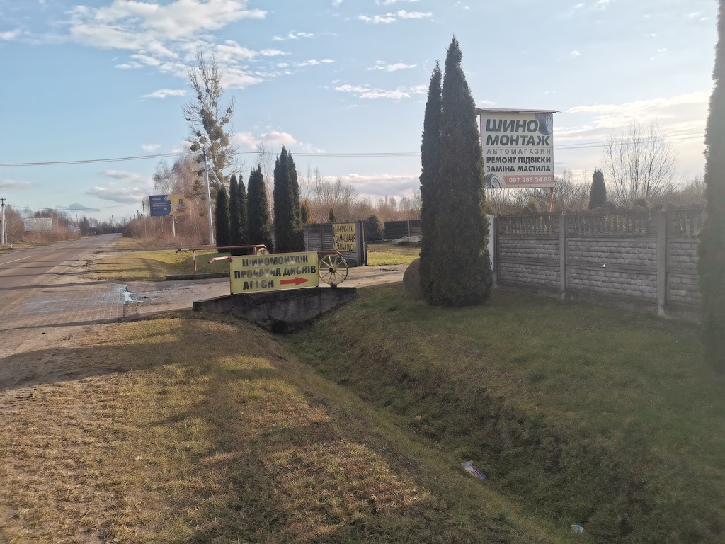 Шиномонтаж