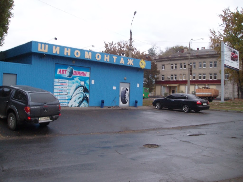 Шиномонтаж