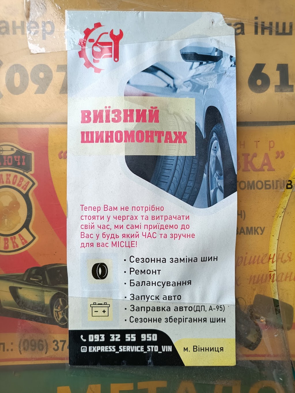 Шиномонтаж Бойко В.В.
