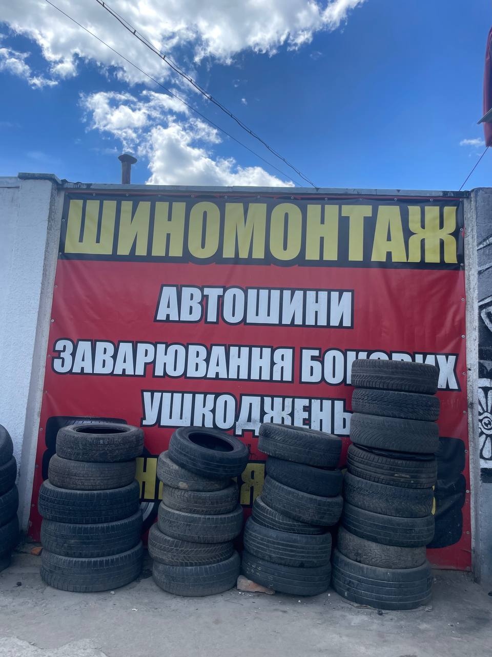 Шиномонтаж «Raider Tires»