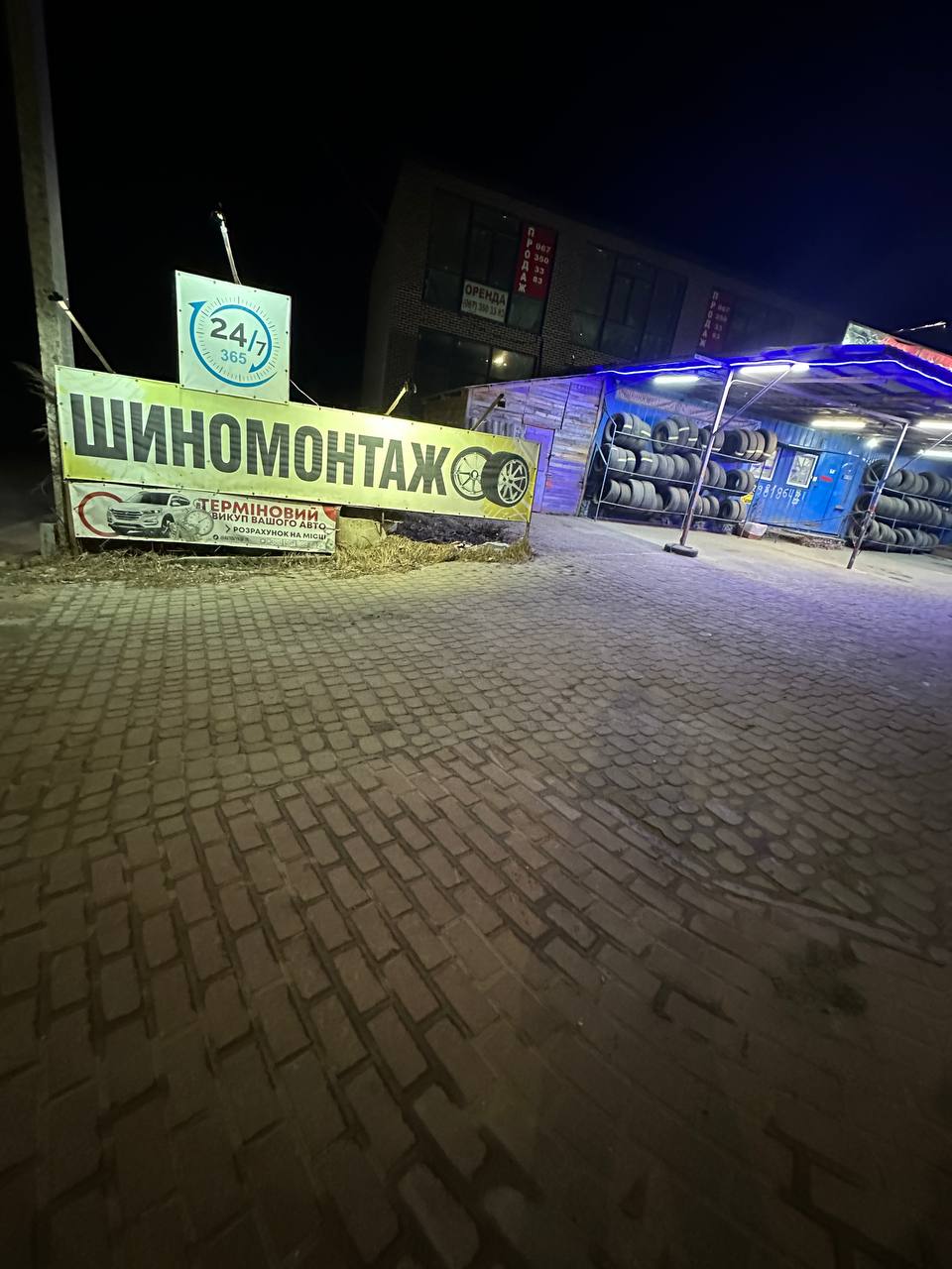 Шиномонтаж «ШИННИЙ МАЙСТЕР» Рівняння та аргонне зварювання дисків. Можливий виїзд до клієнта .