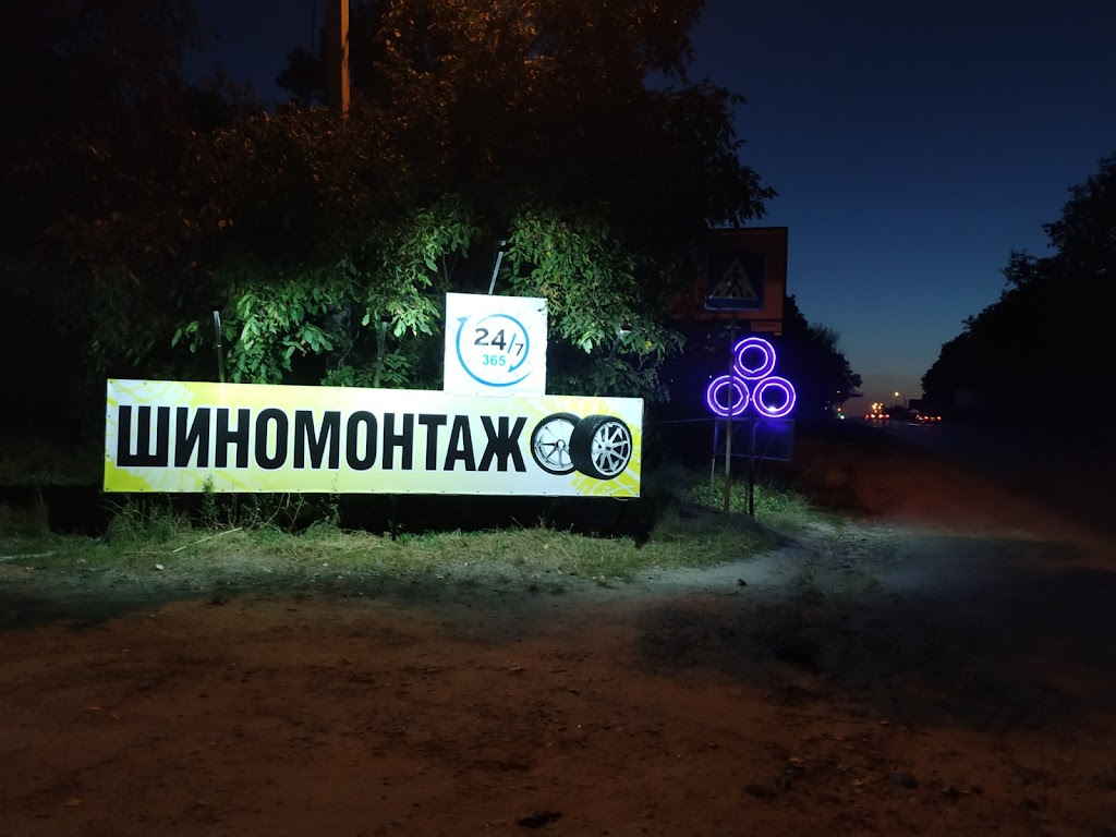 Шиномонтаж «ШИННИЙ МАЙСТЕР» Рівняння та аргонне зварювання дисків. Можливий виїзд до клієнта .