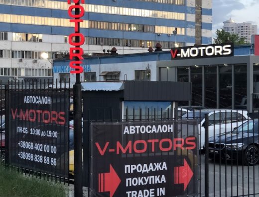 V-MOTORS автосалон