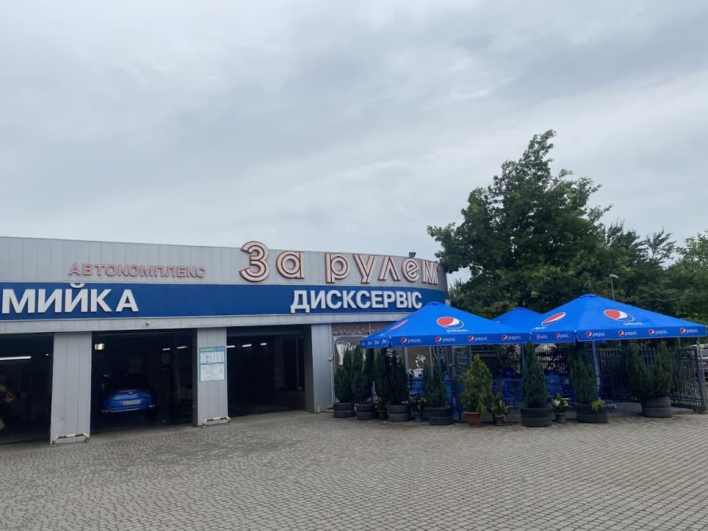 ЗА РУЛЕМ, АВТОКОМПЛЕКС