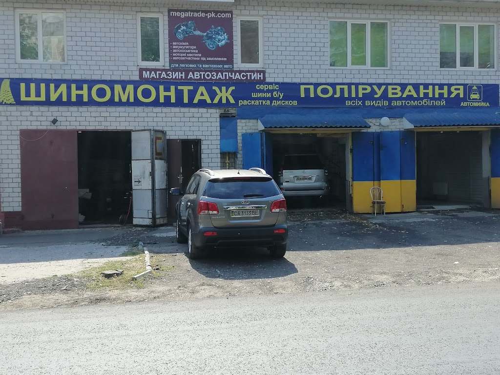 Автомойка