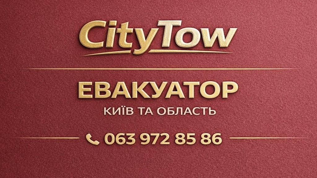 City Tow/Евакуатор Київ