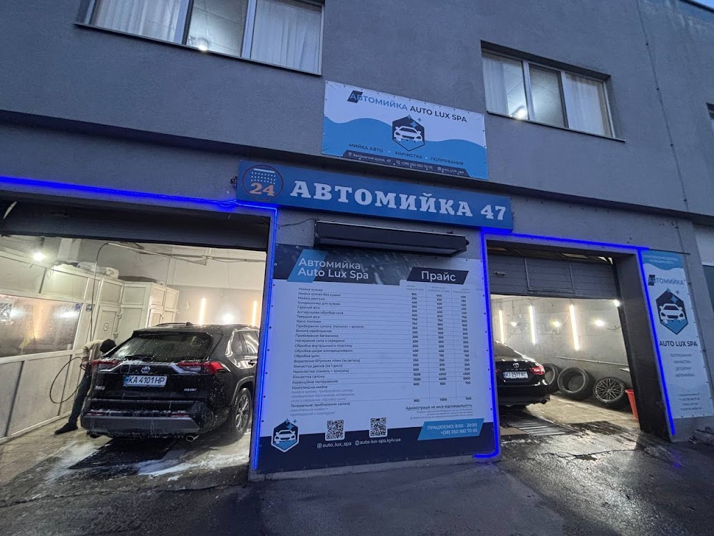 Автомойка на Липках Auto Lux Spa