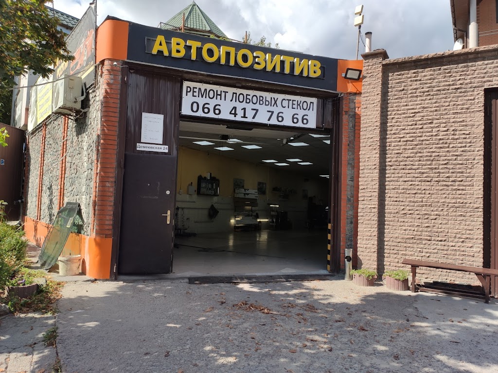 Автопозитив: детейлинг, полировка, химчистка, ремонт автостекла