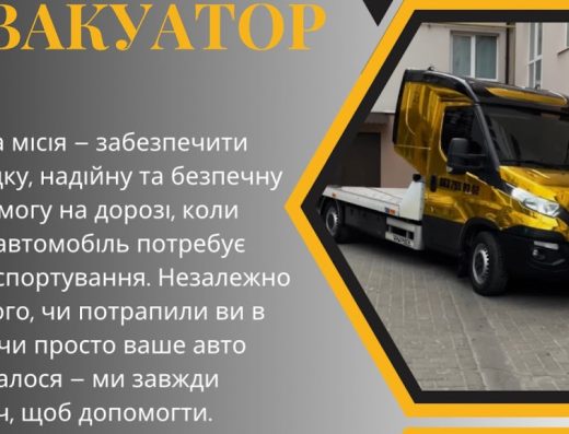 Евакуатор Львів