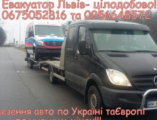 Евакуатор Львів Європа