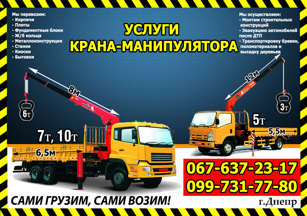 Услуги Кран Манипулятор 5т 10т | Эвакуатор | Днепр // AMKN ltd