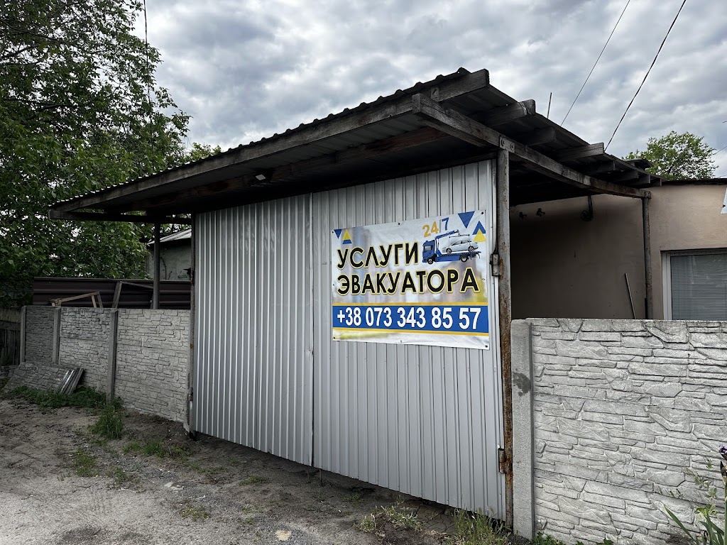 Эвакуатор