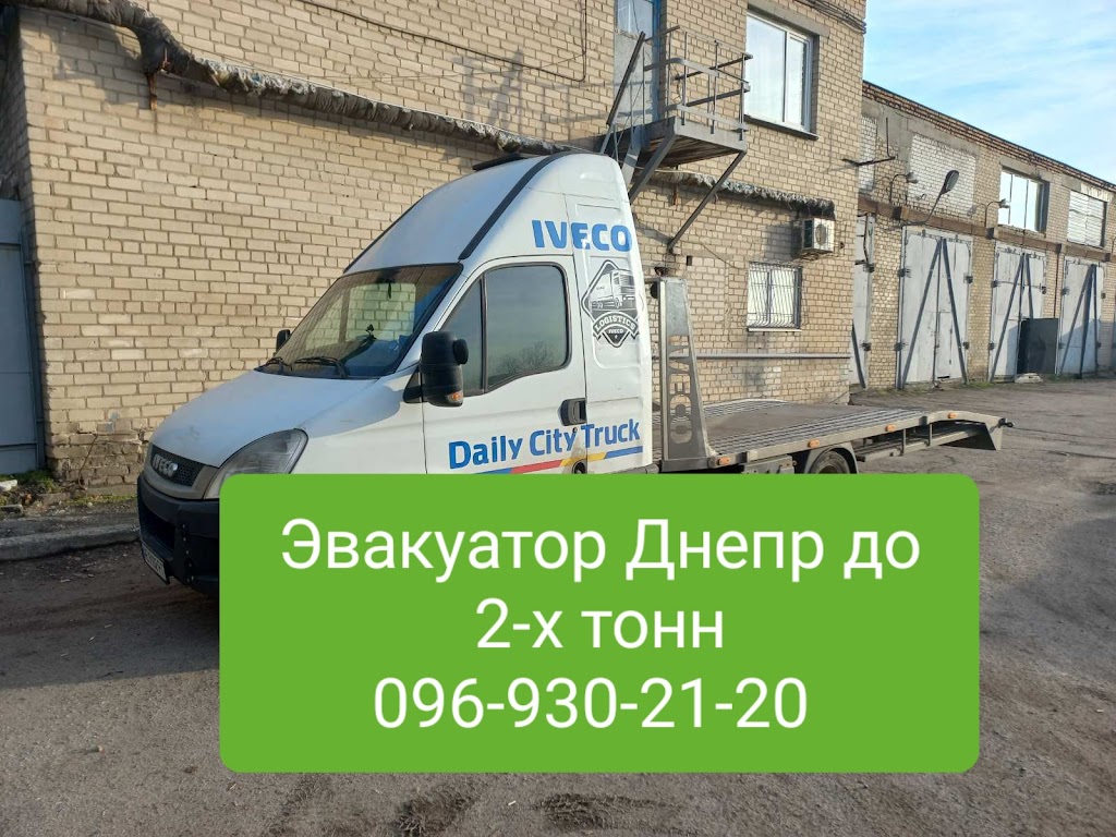 Эвакуатор Днепр