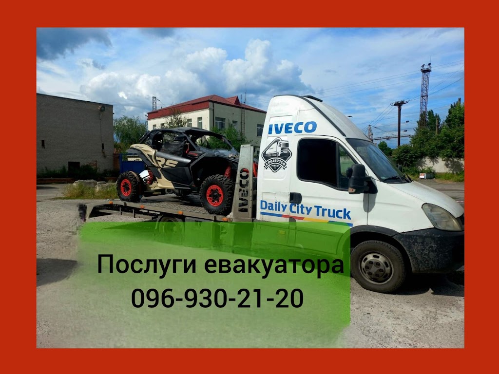 Эвакуатор Днепр