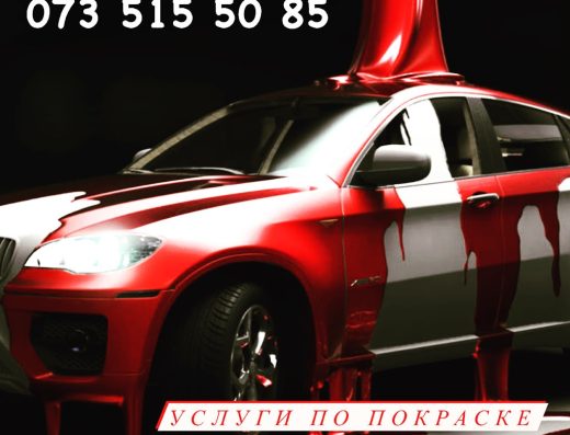 Покраска Авто BonCamion