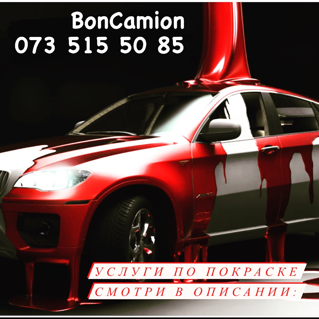Покраска Авто BonCamion