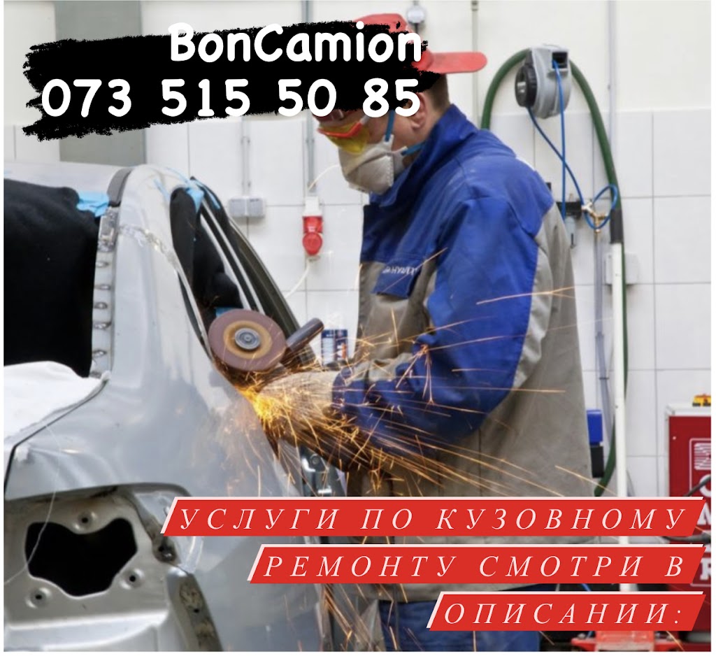 Покраска Авто BonCamion