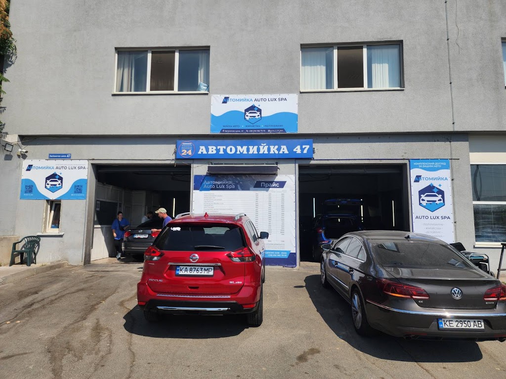 Автомойка на Липках Auto Lux Spa