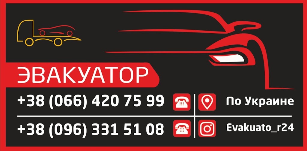 Эвакуатор PitStop 24/7
