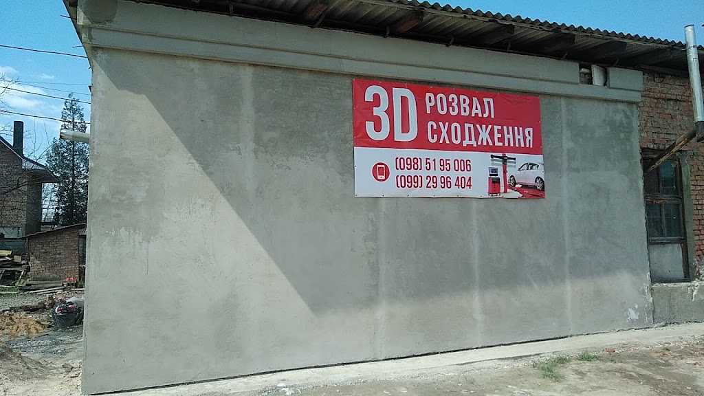 3D Розвал-сходження