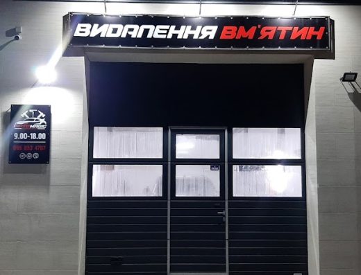 AUTO MAGIC – Видалення вм’ятин без фарбування