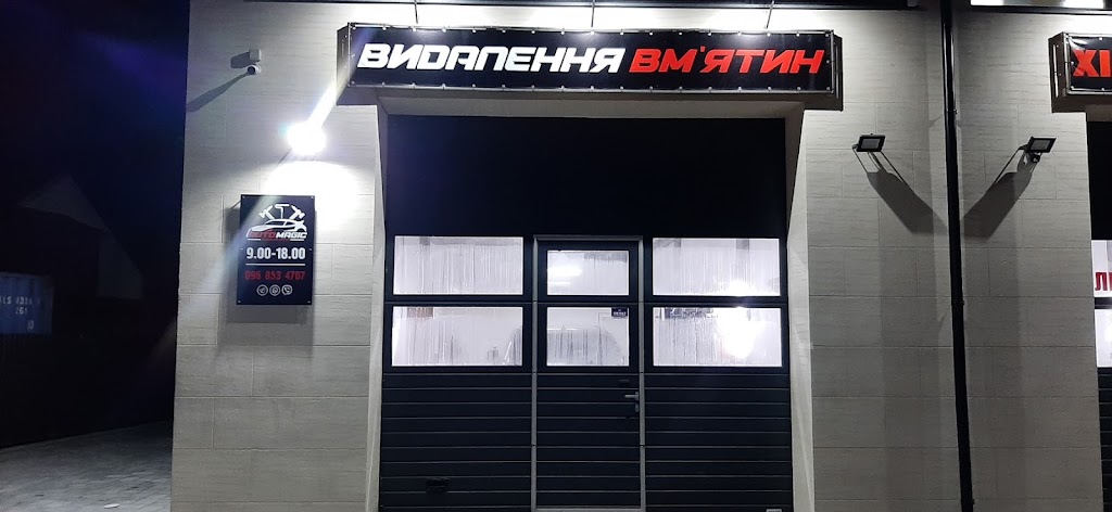 AUTO MAGIC – Видалення вм’ятин без фарбування