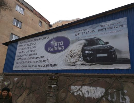 Авто Клініка