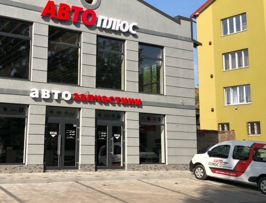 Авто Плюс