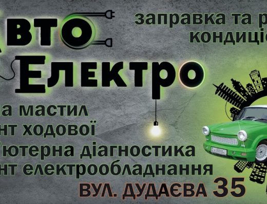 АвтоЕлектро СТО