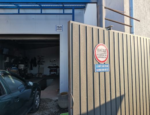 Автосервіс