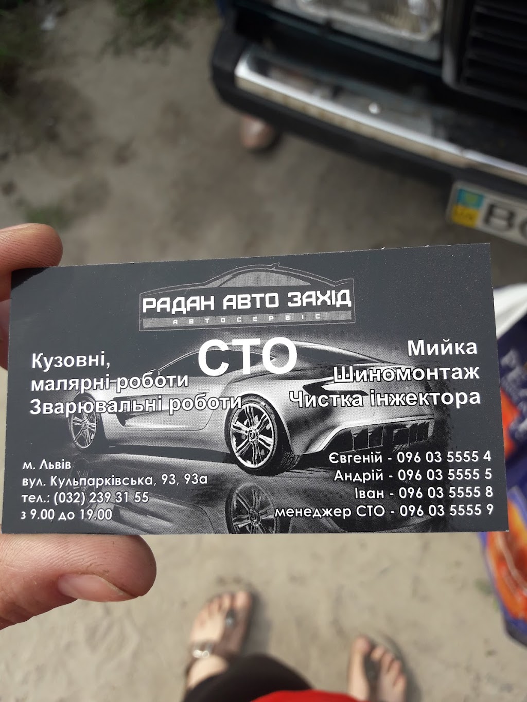 Автосервіс Радан Авто Захід, СТО
