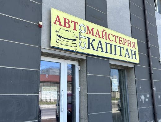 Автосервіс / СТО «Капітан»