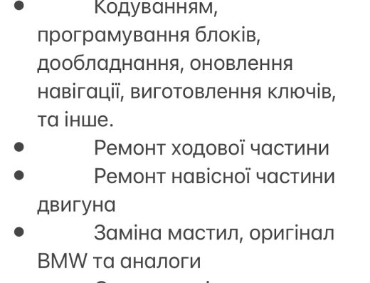 BMW сервіс
