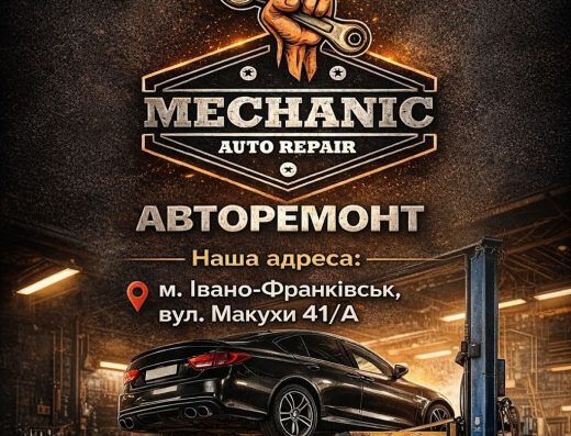 Mechanic IF Авторемонт