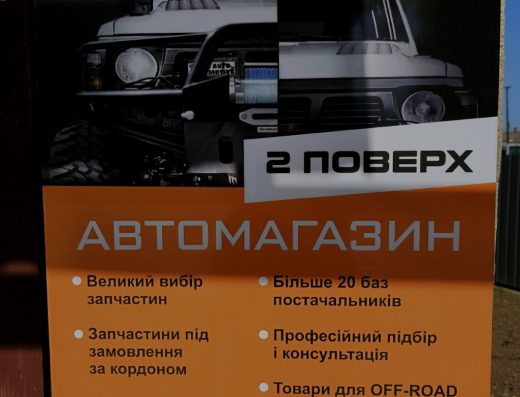 Сервіс Off-road 4×4