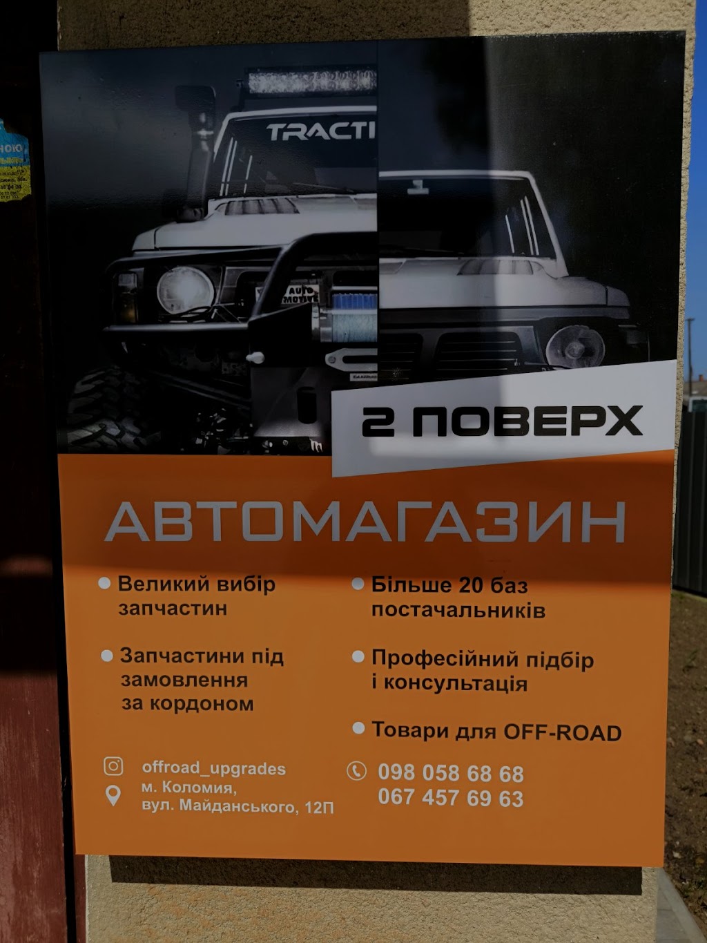 Сервіс Off-road 4×4